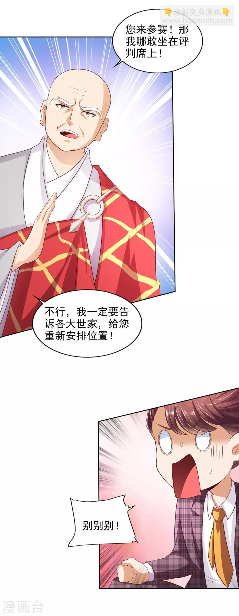 第45话 慈海大师-第46话