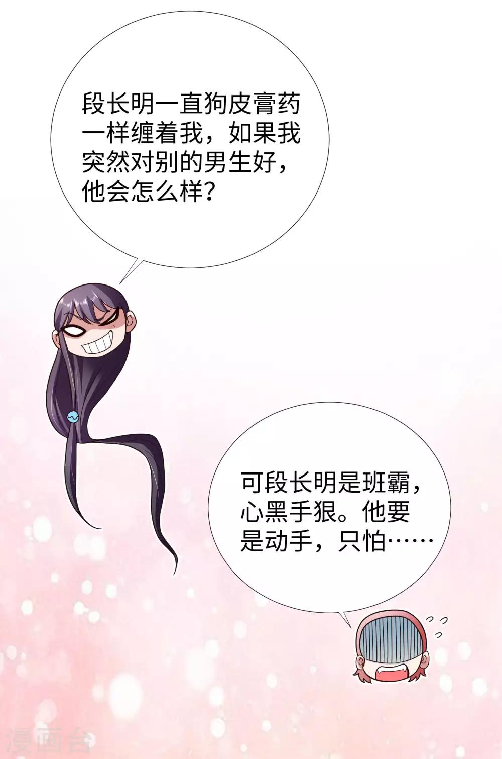 第5话 你就是个大骗子！-第6话