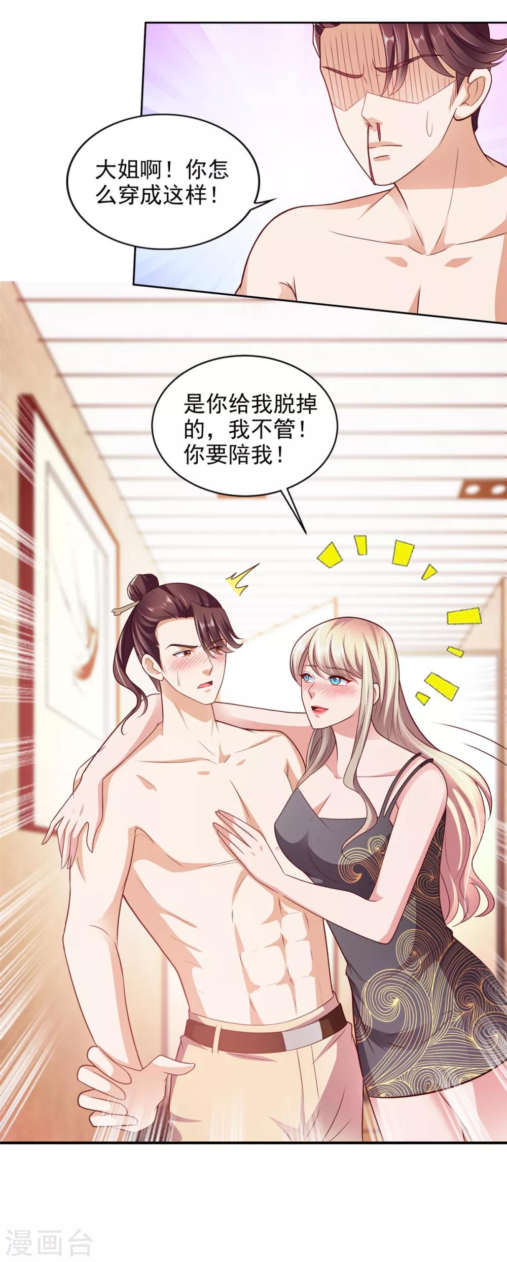 第53话 乌龙一夜-第54话