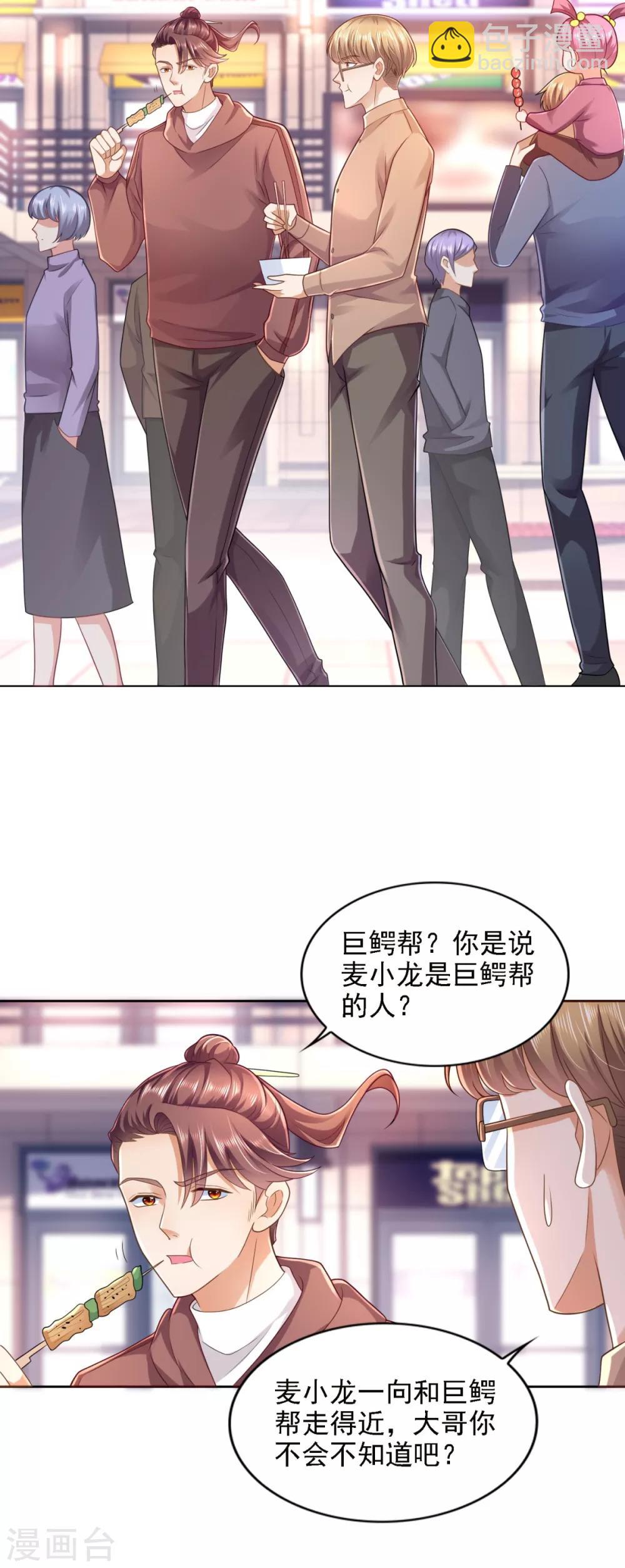 第59话 难缠的巨鳄帮-第60话