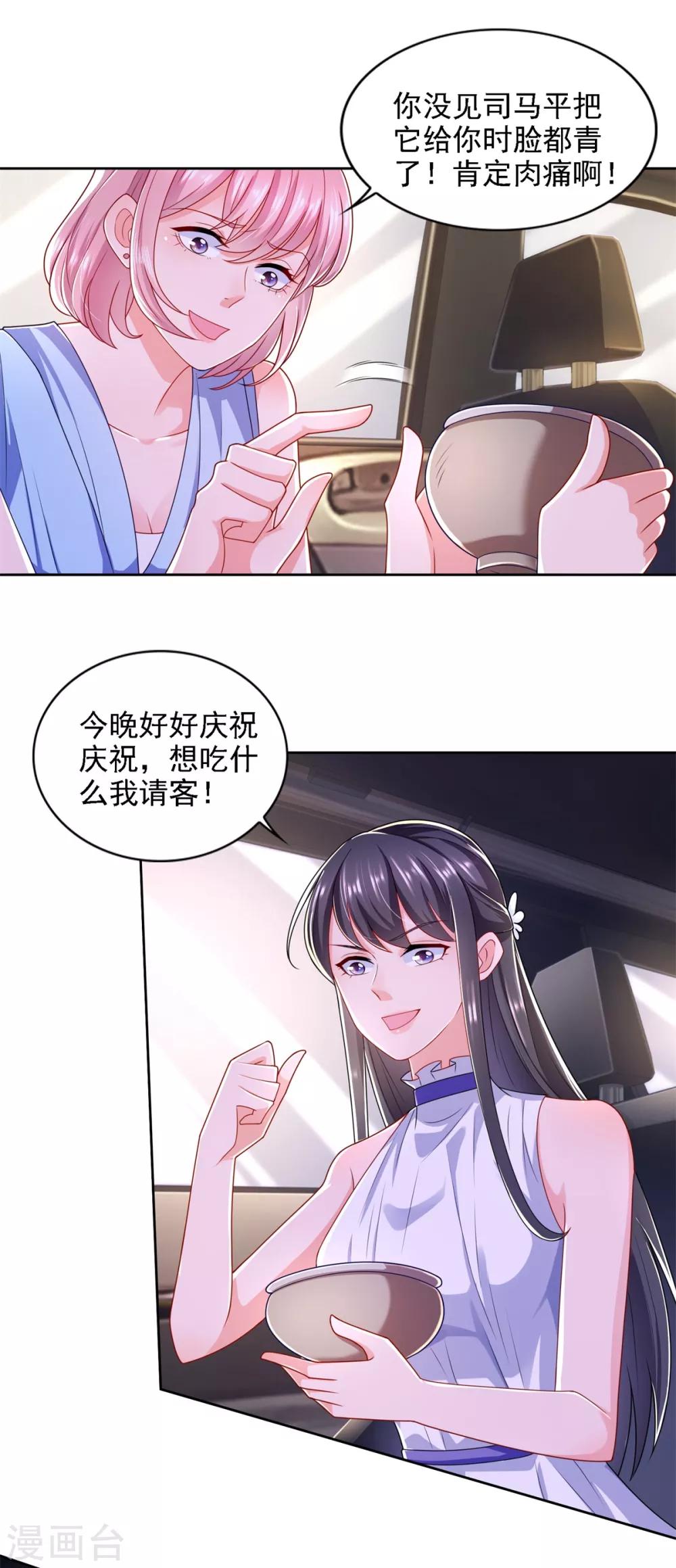 第67话 报复-第68话