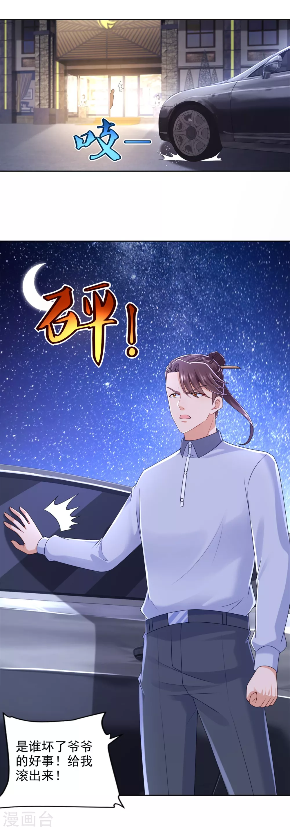 第77话 发飙-第78话