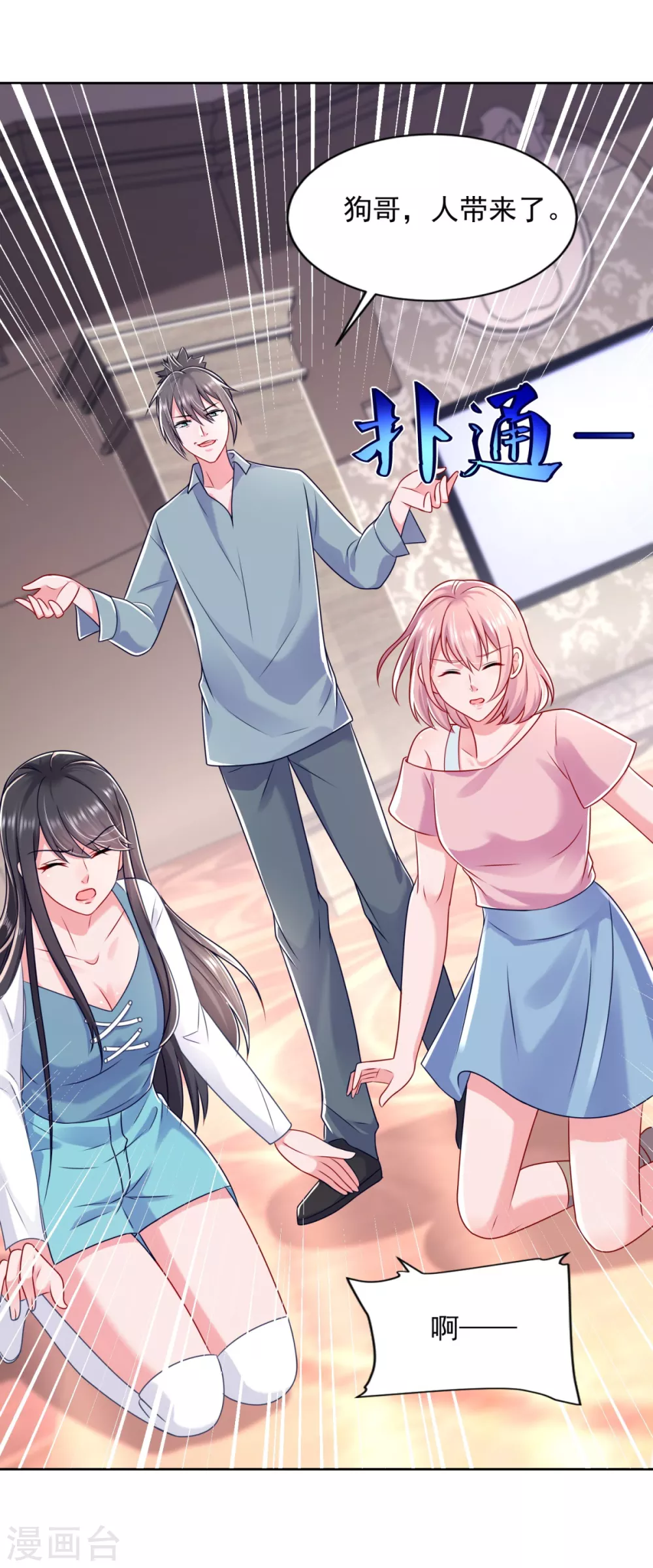 第77话 发飙-第78话