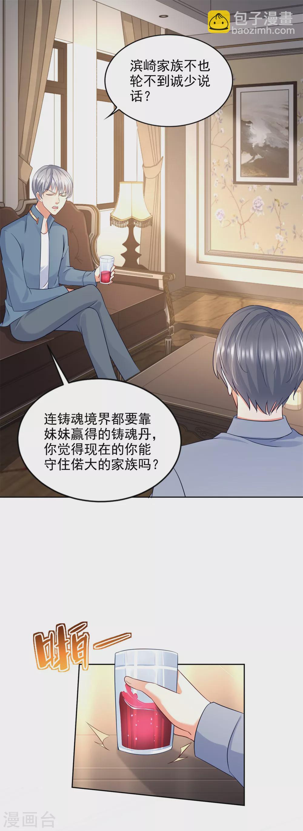 第81话 强强联手-第82话