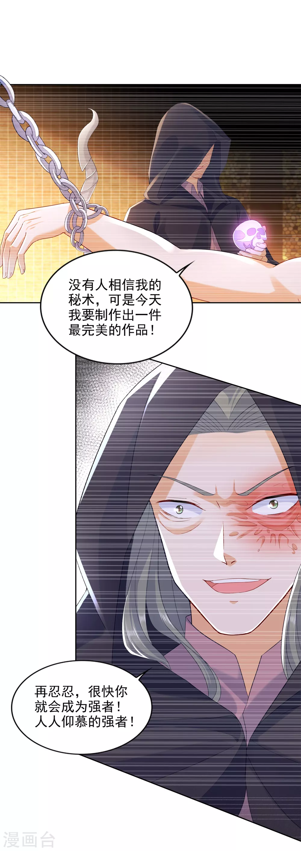 第81话 强强联手-第82话