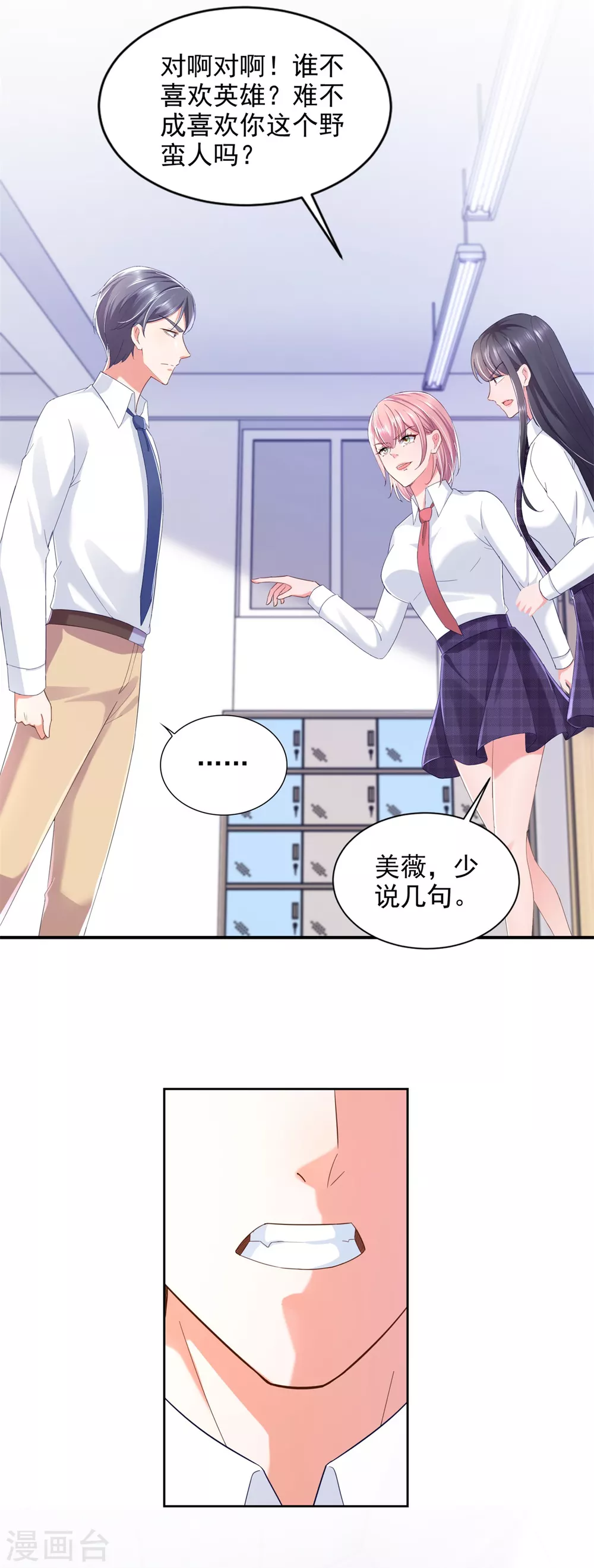 第81话 强强联手-第82话