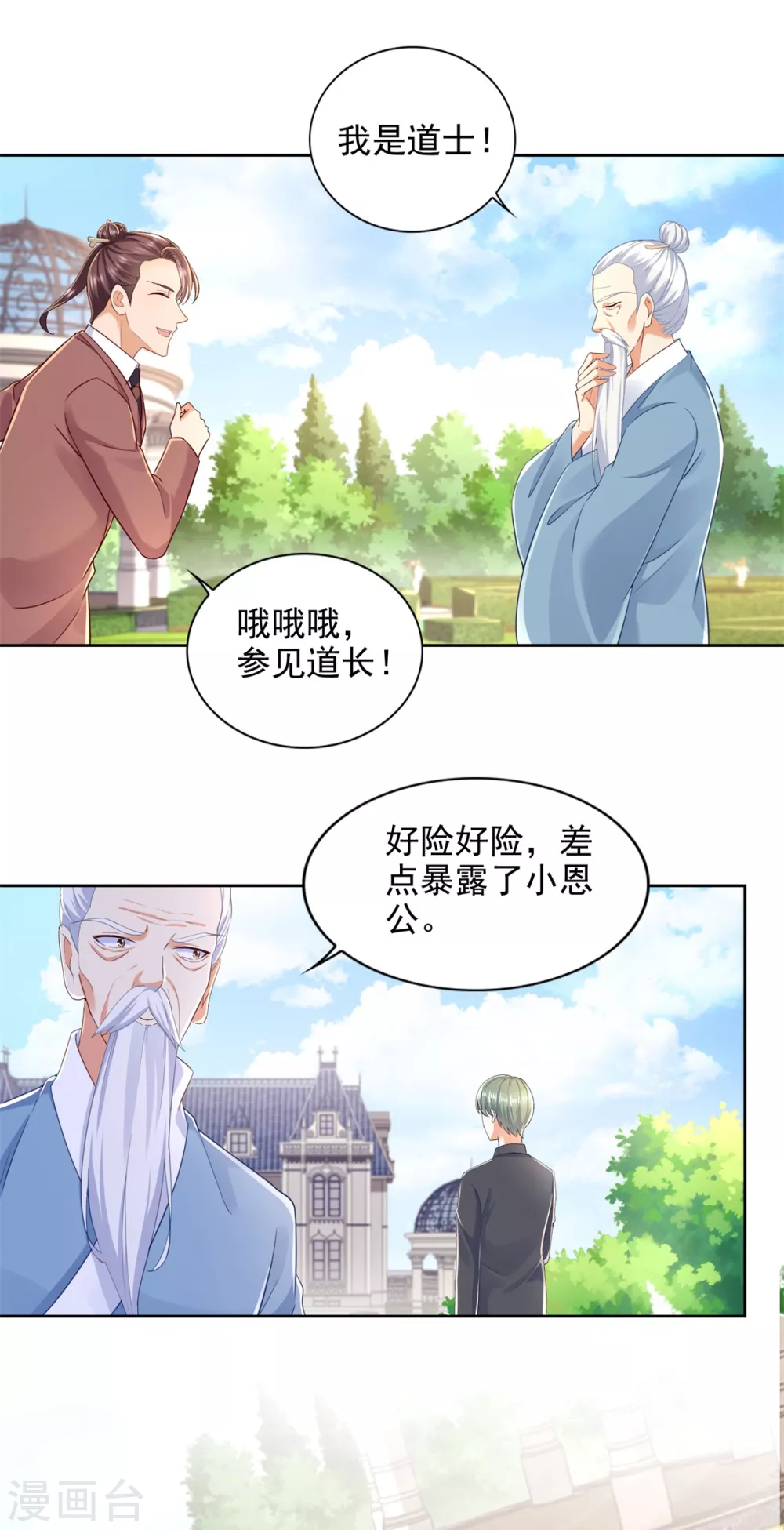 第83话 贪吃蛇-第84话