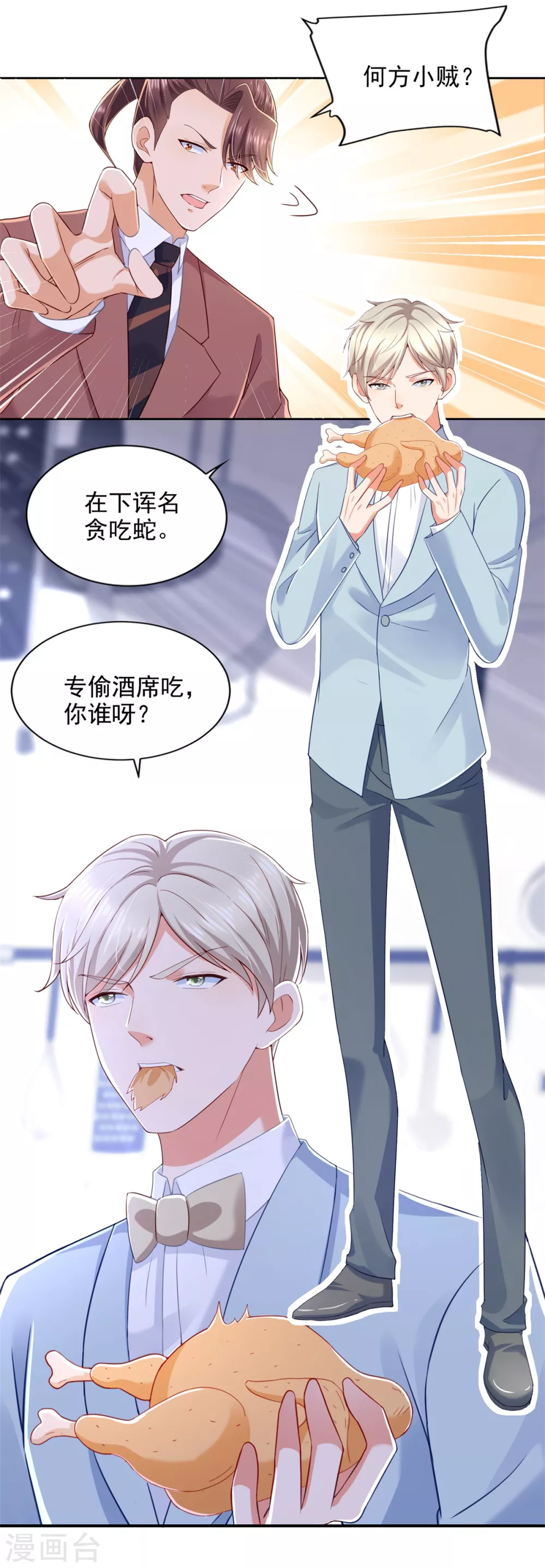 第83话 贪吃蛇-第84话