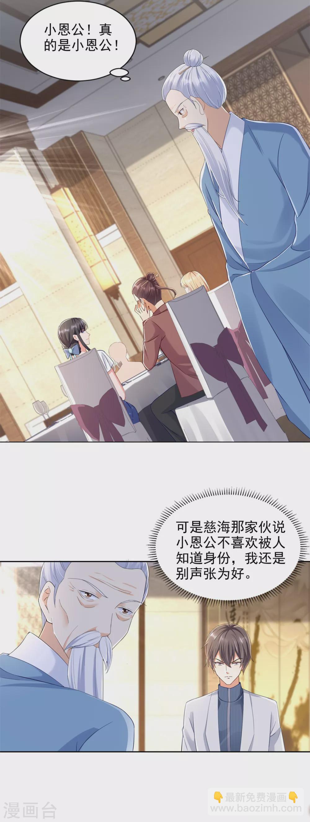 第83话 贪吃蛇-第84话