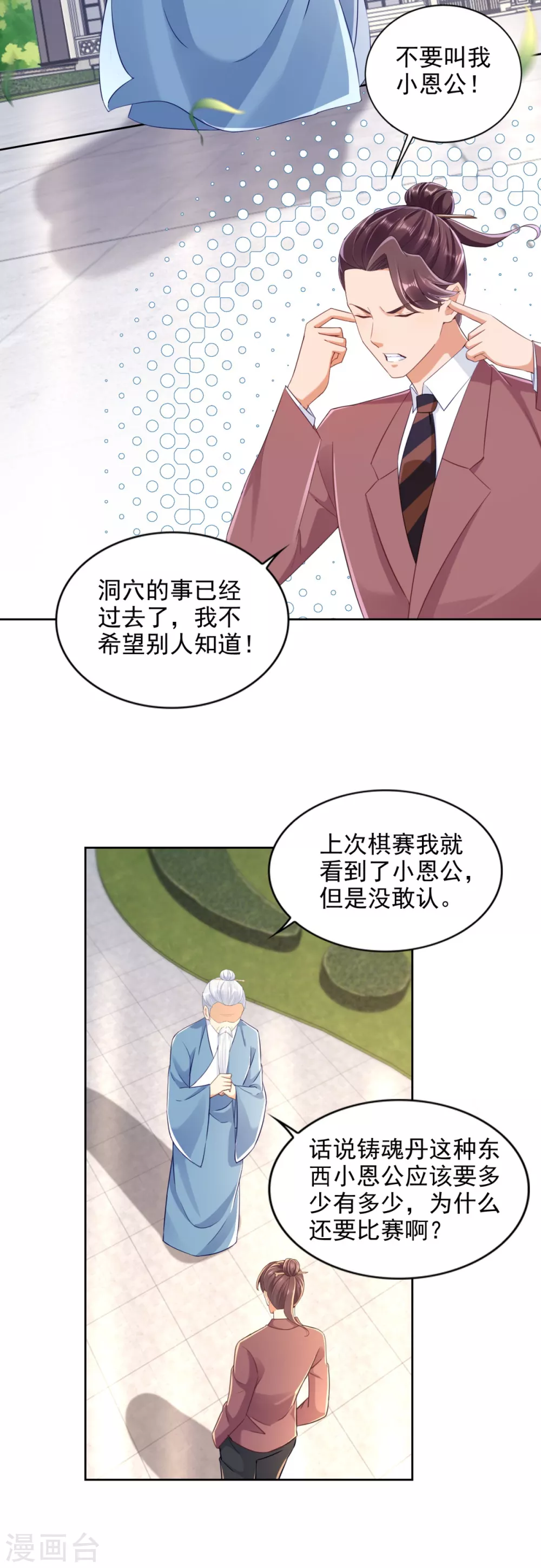 第83话 贪吃蛇-第84话