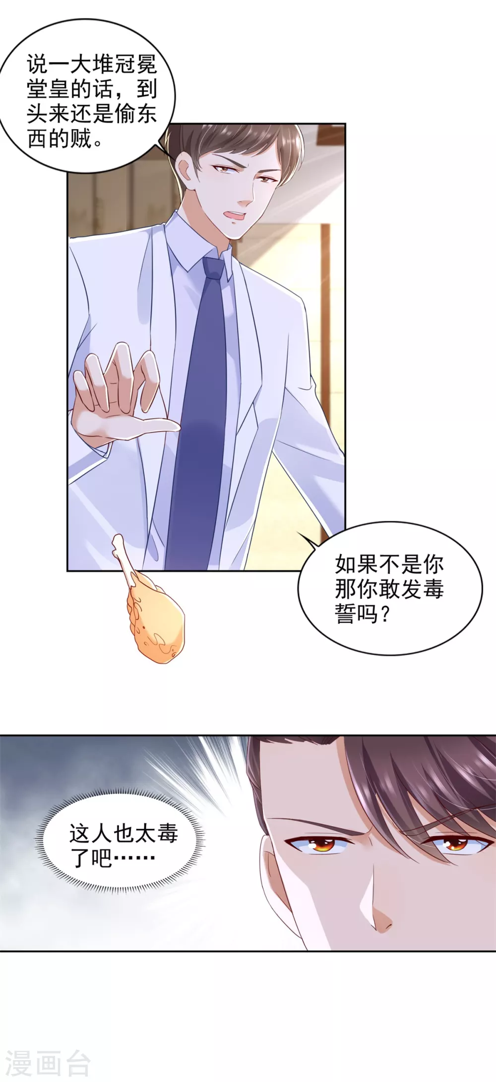 第85话 毒誓-第86话