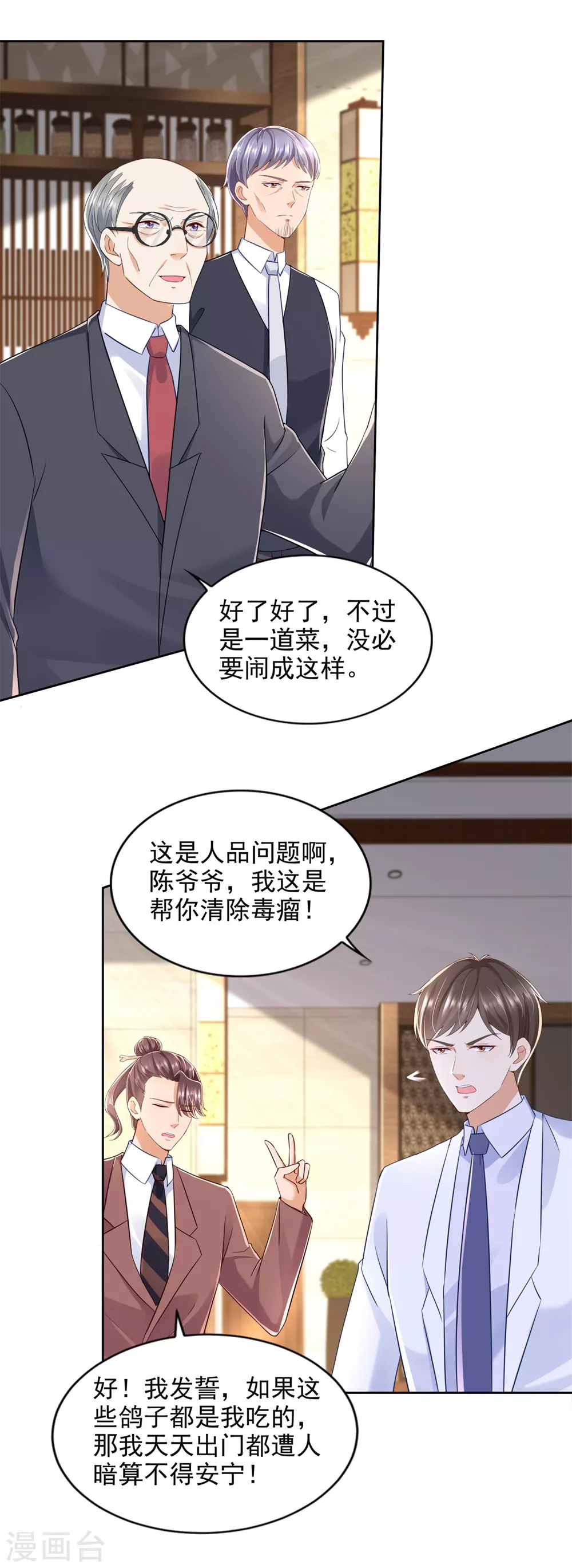 第85话 毒誓-第86话