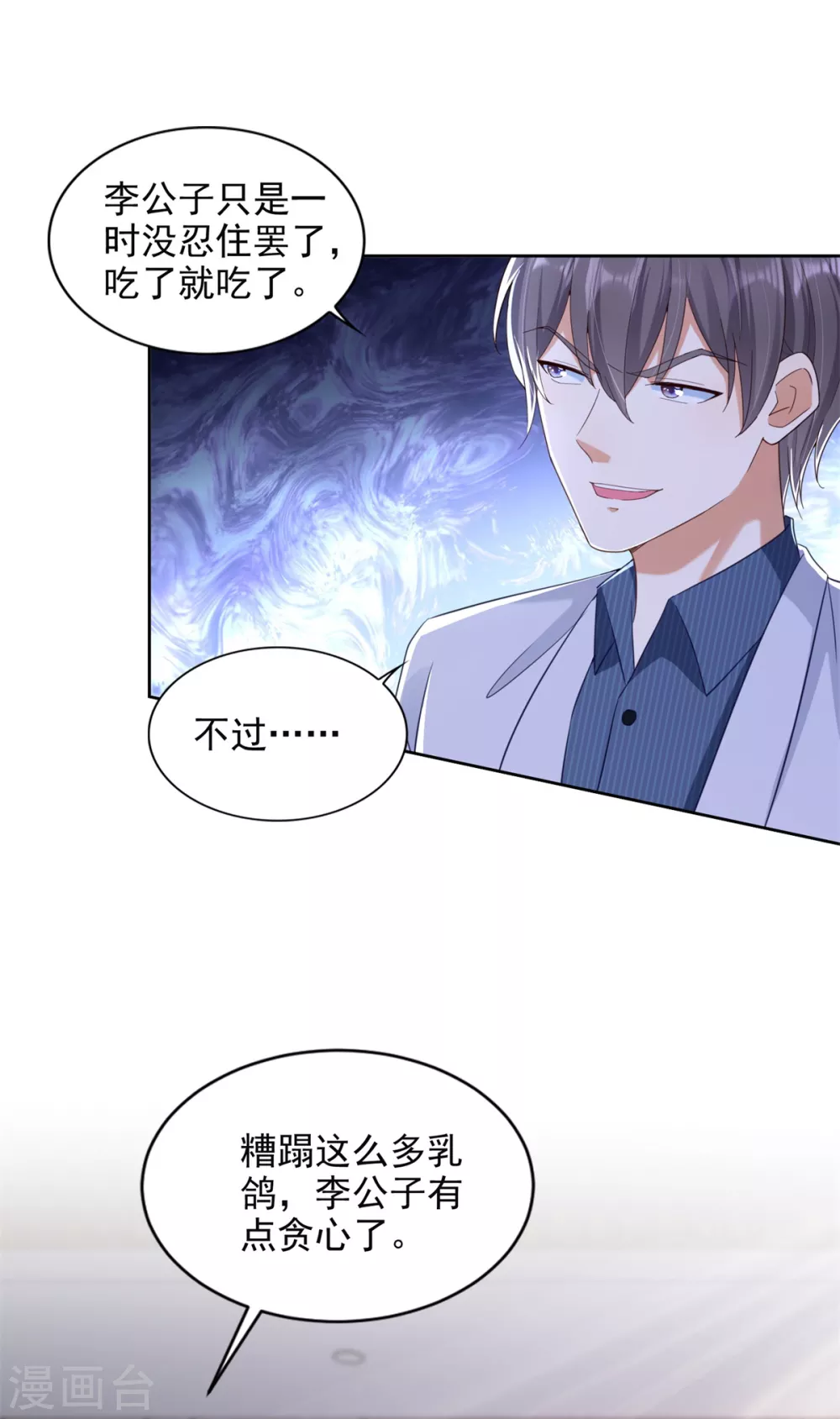 第85话 毒誓-第86话