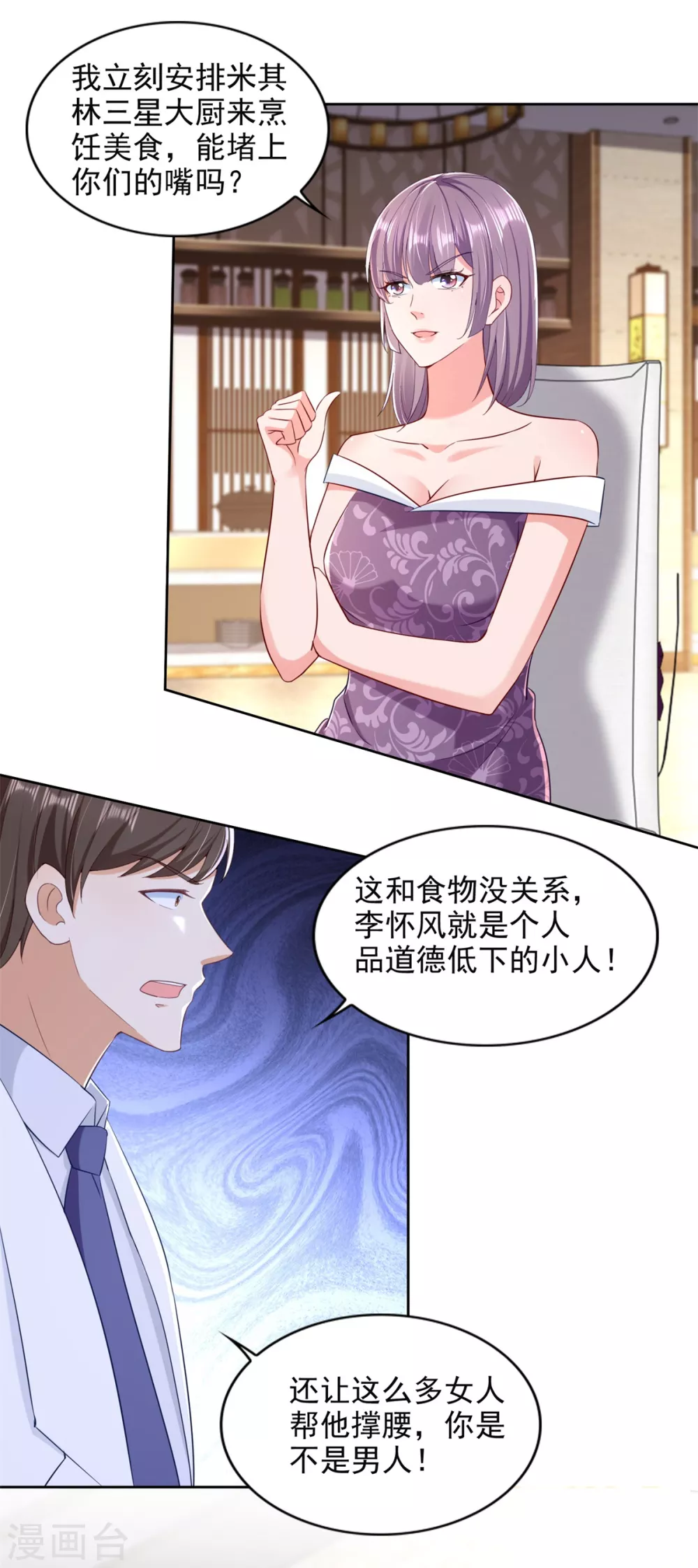 第85话 毒誓-第86话