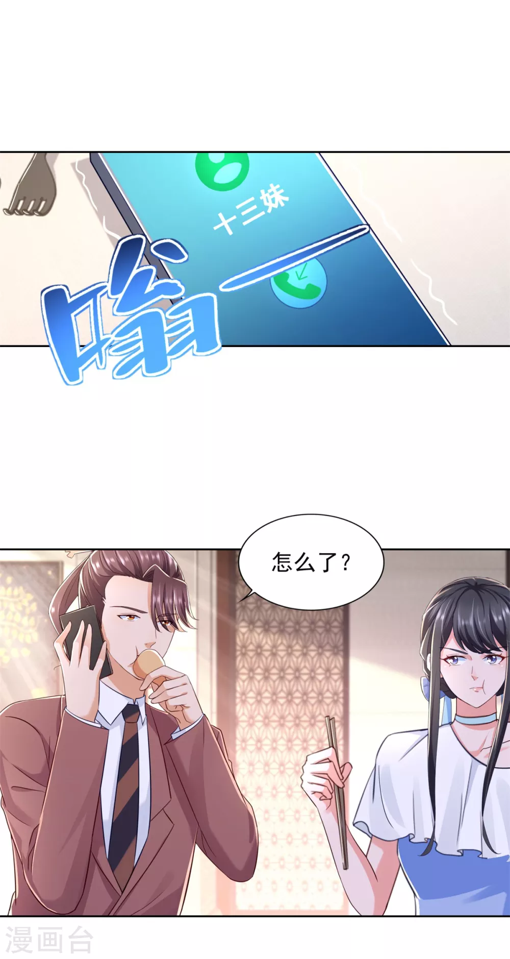 第87话 龙少爷-第88话