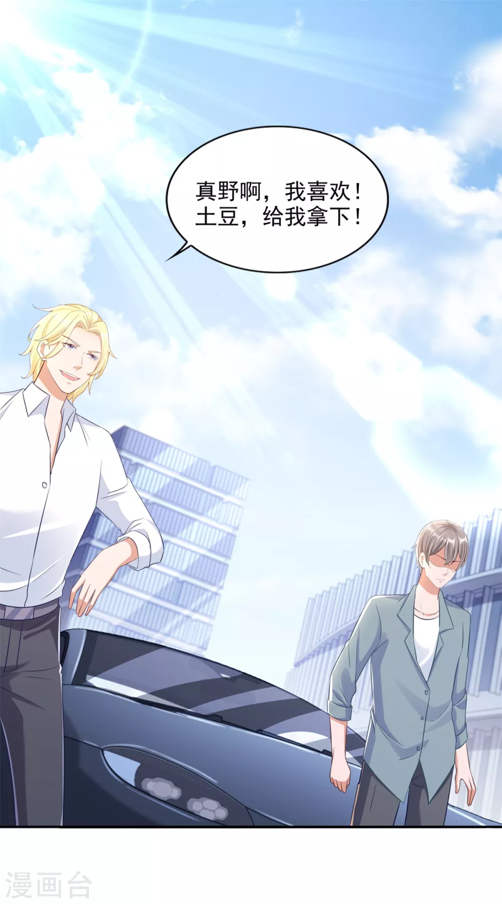 第87话 龙少爷-第88话