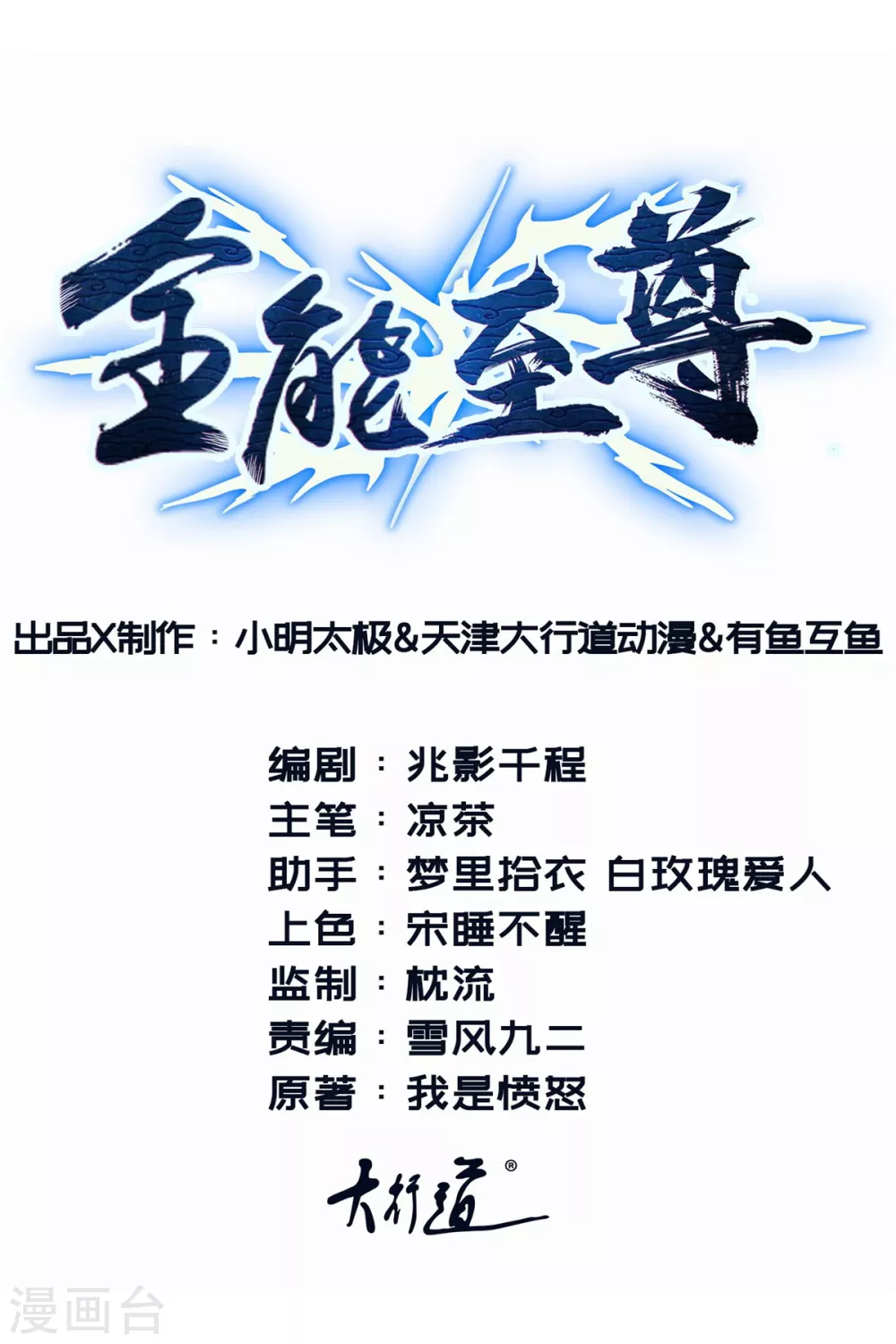 第89话 双截棍-第90话