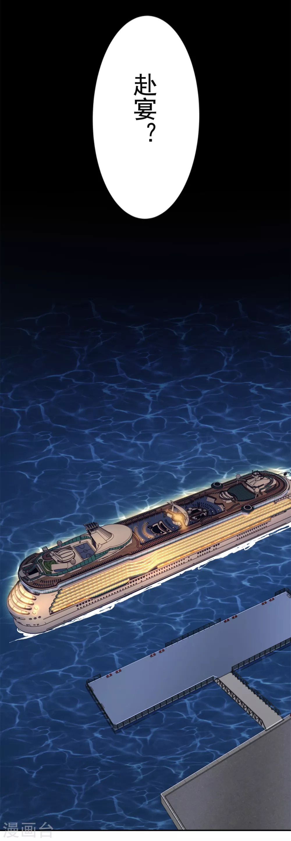 第93话 游轮困境-第94话