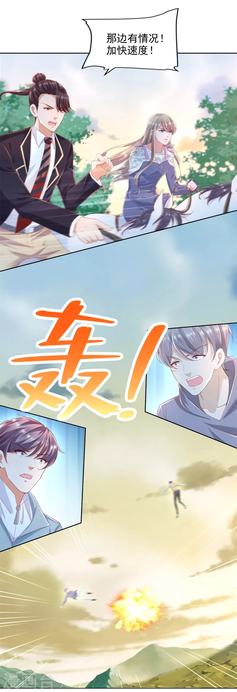 第97话 危机四伏-第98话