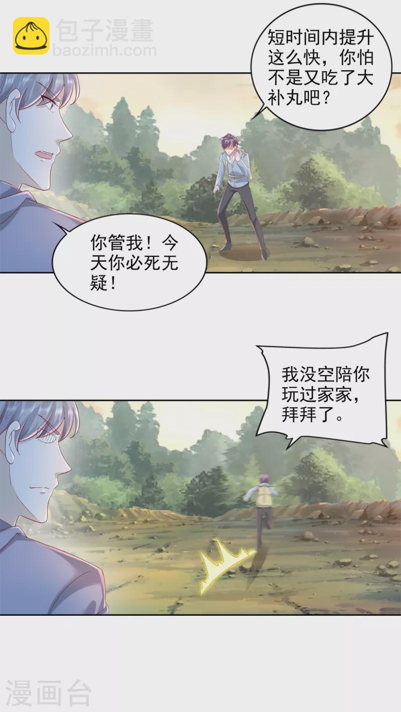 第97话 危机四伏-第98话