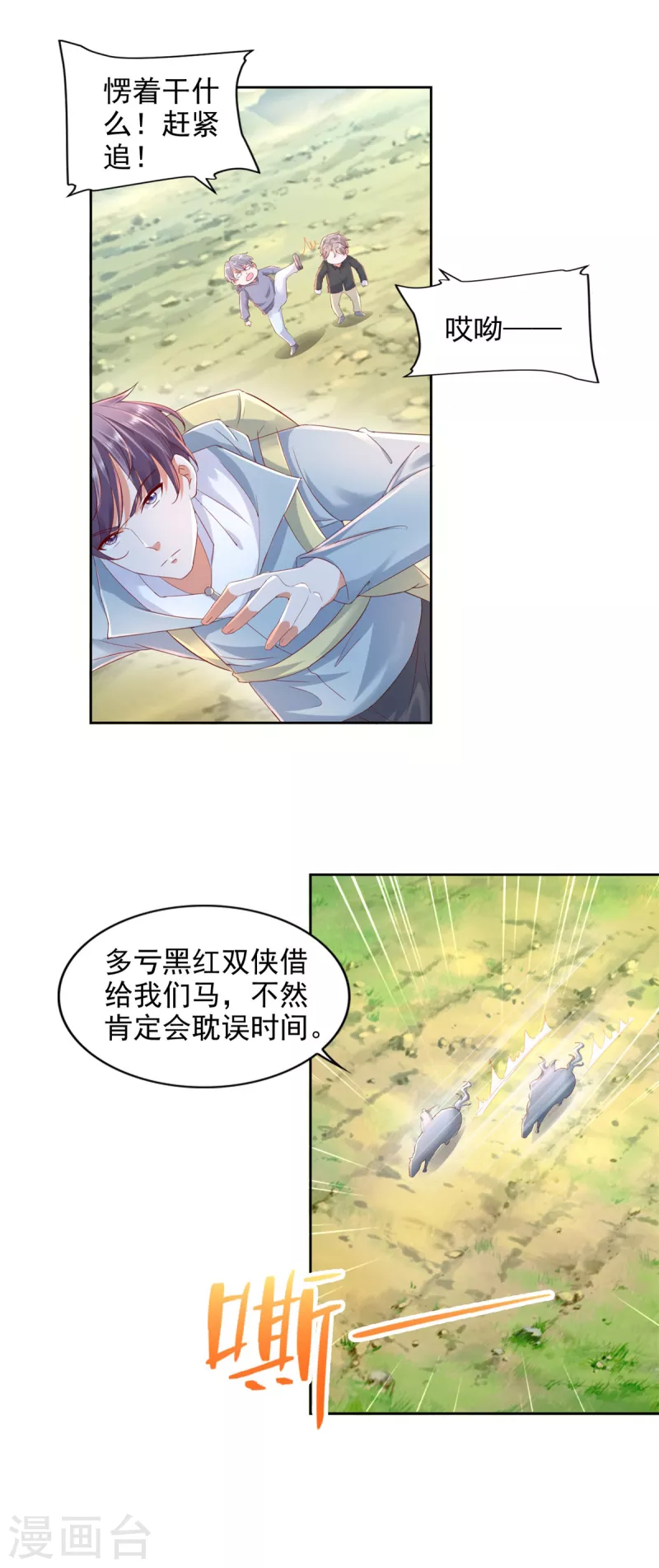 第97话 危机四伏-第98话