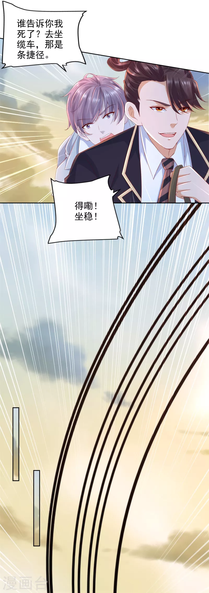 第97话 危机四伏-第98话