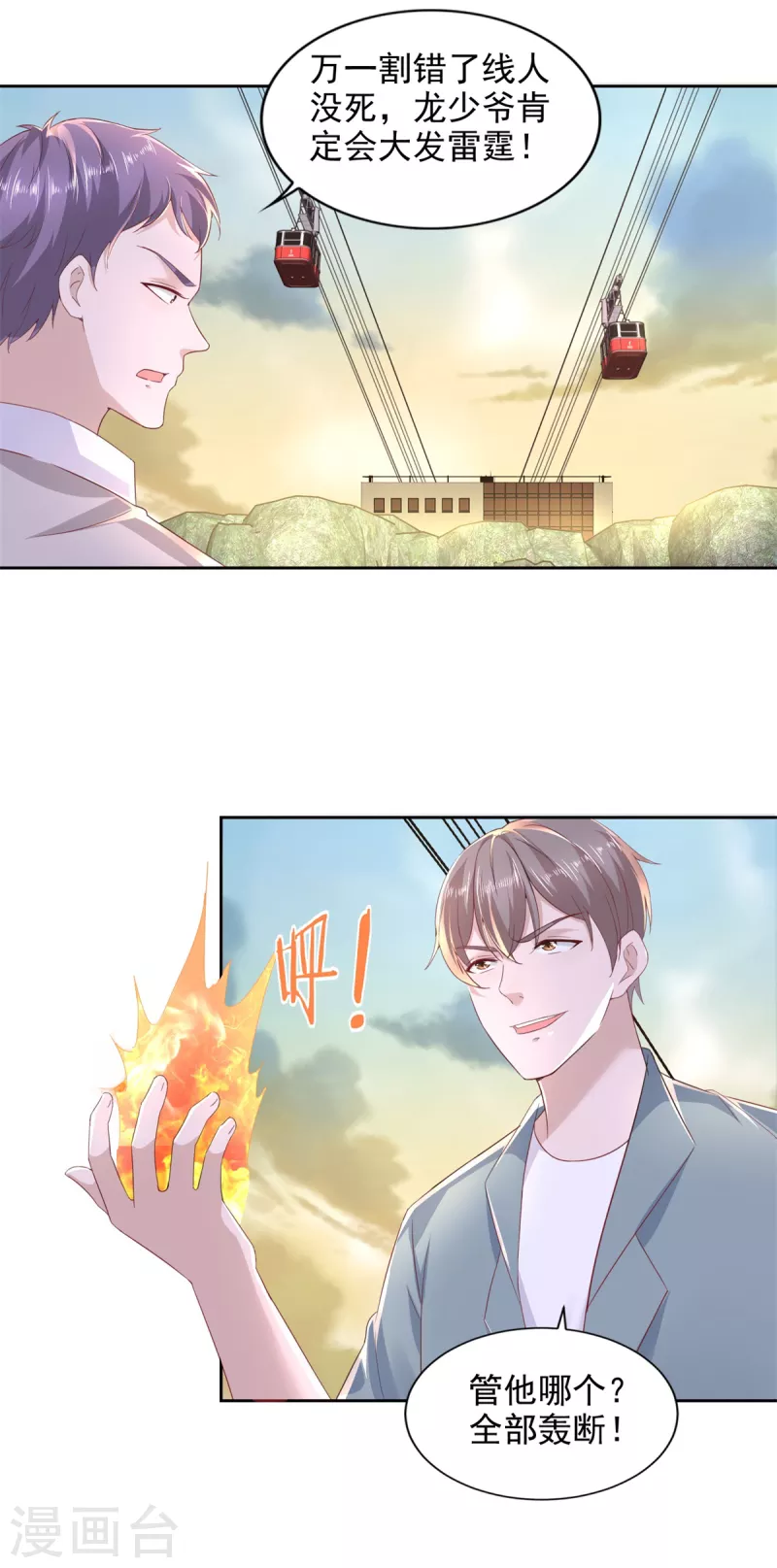 第97话 危机四伏-第98话