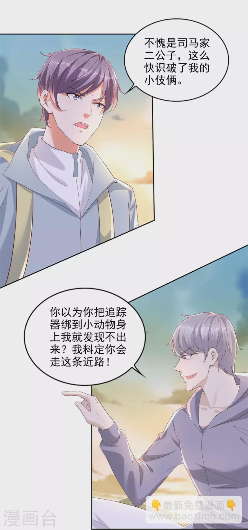 第97话 危机四伏-第98话