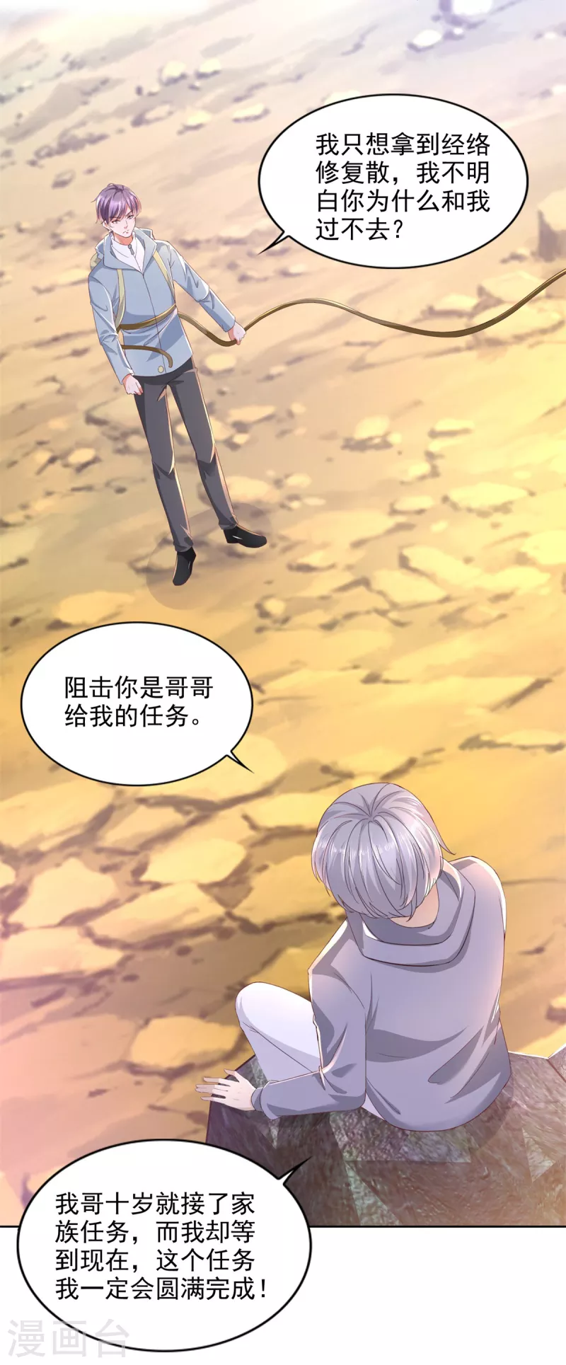 第97话 危机四伏-第98话