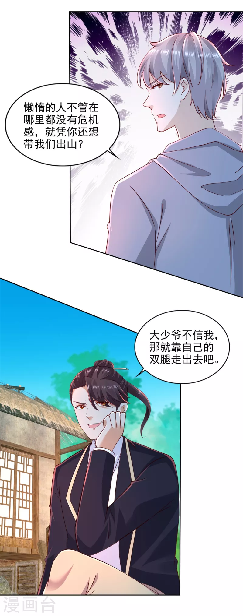 第99话 野兽横行-第100话