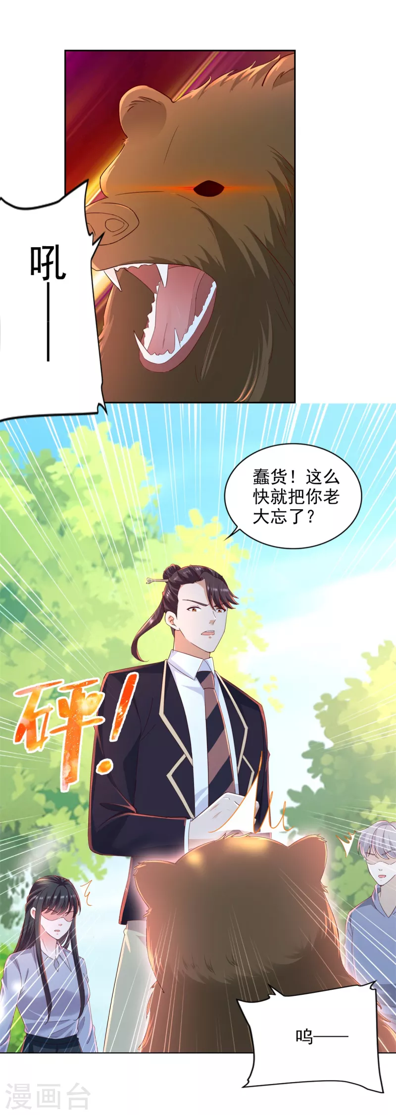 第99话 野兽横行-第100话