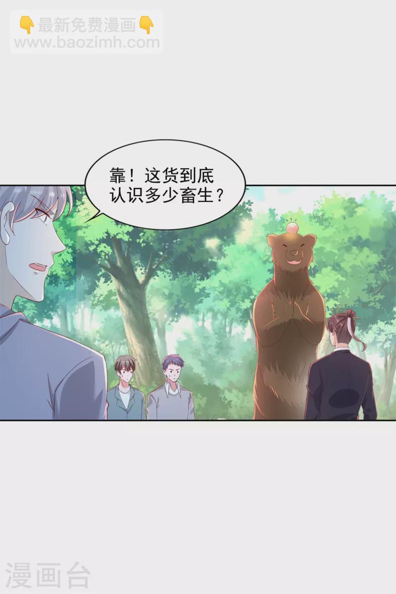 第99话 野兽横行-第100话