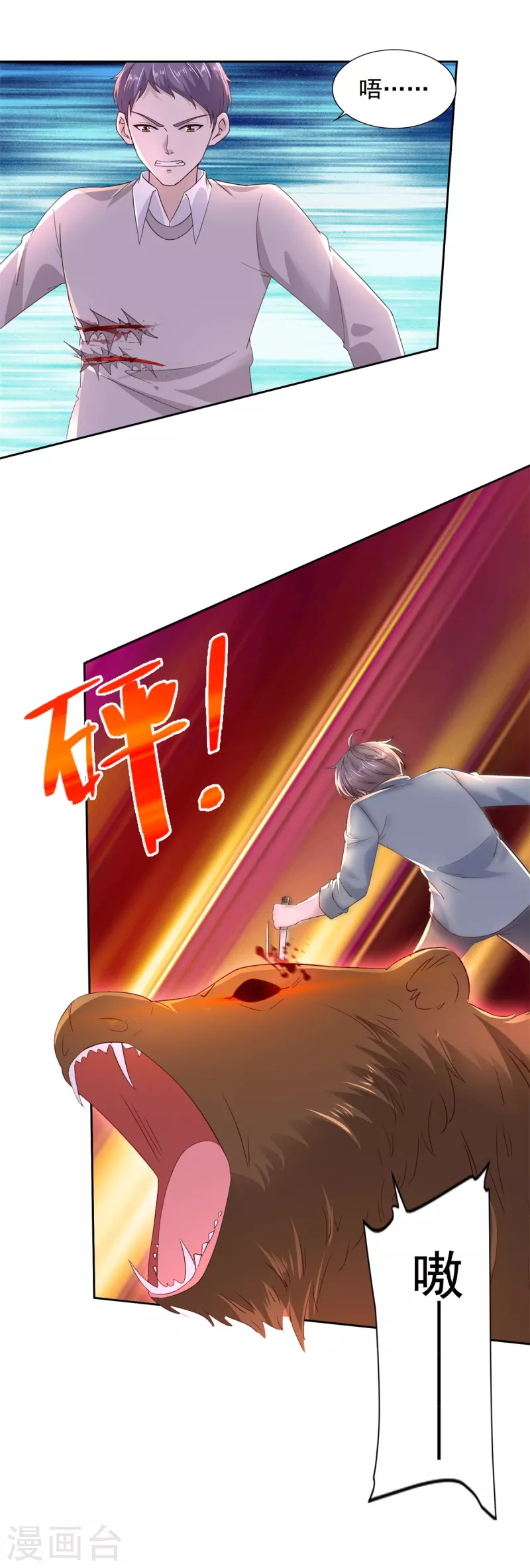 第99话 野兽横行-第100话