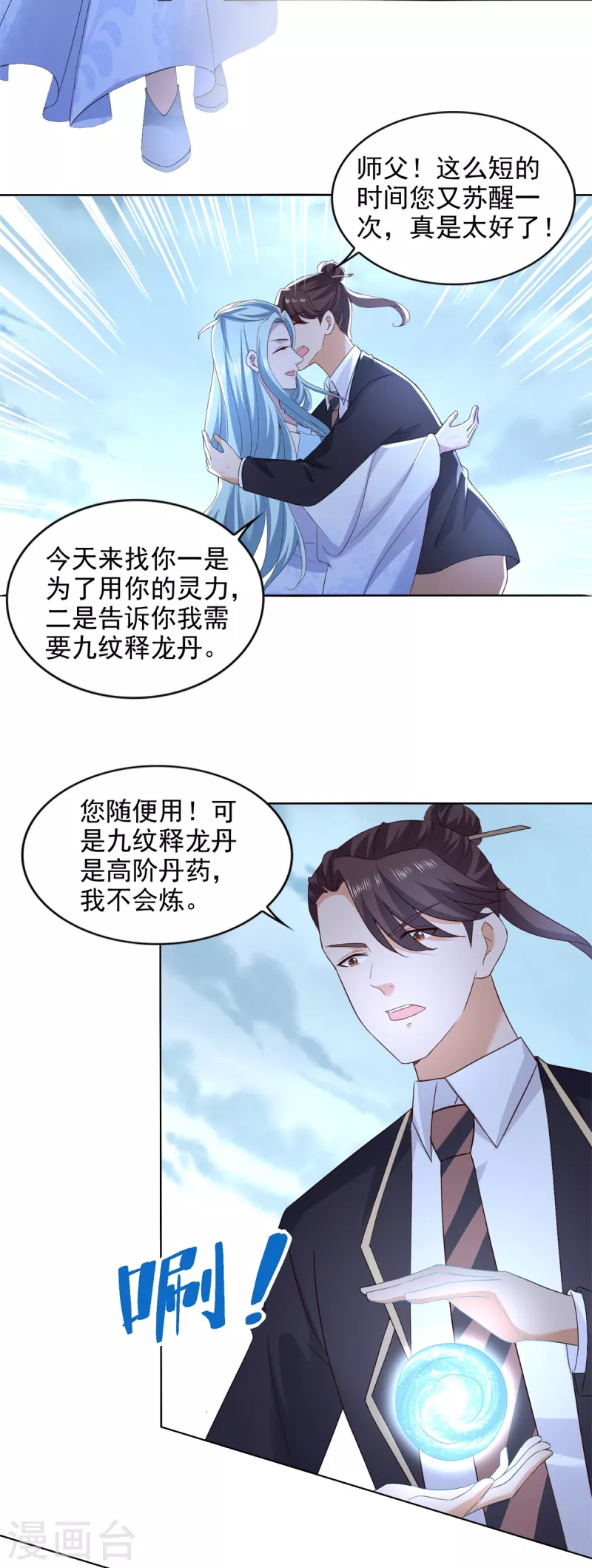 第99话 野兽横行-第100话