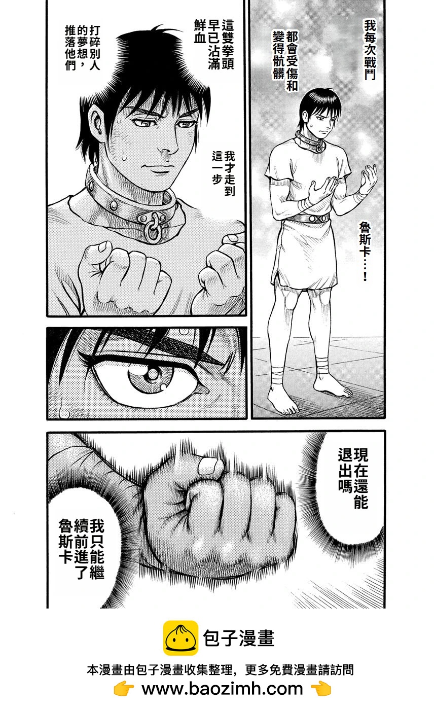 拳奴死鬥傳 - 第22話 - 3