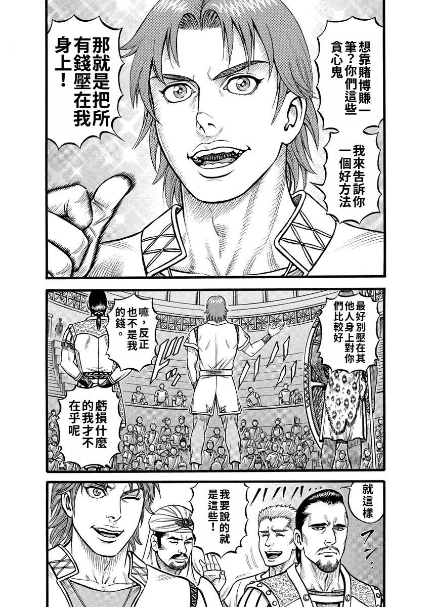拳奴死鬥傳 - 第22話 - 3