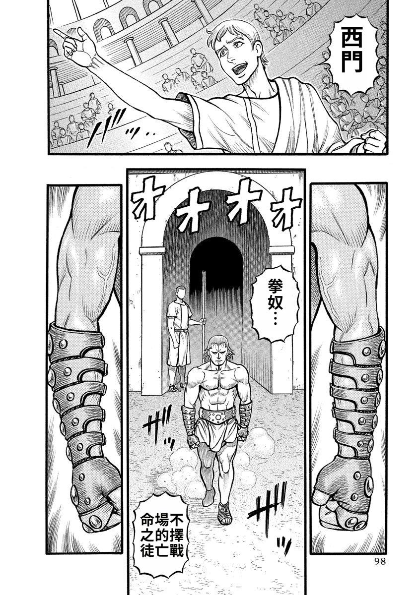 拳奴死鬥傳 - 第28話 - 2