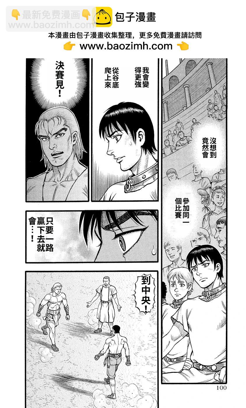 拳奴死鬥傳 - 第28話 - 4