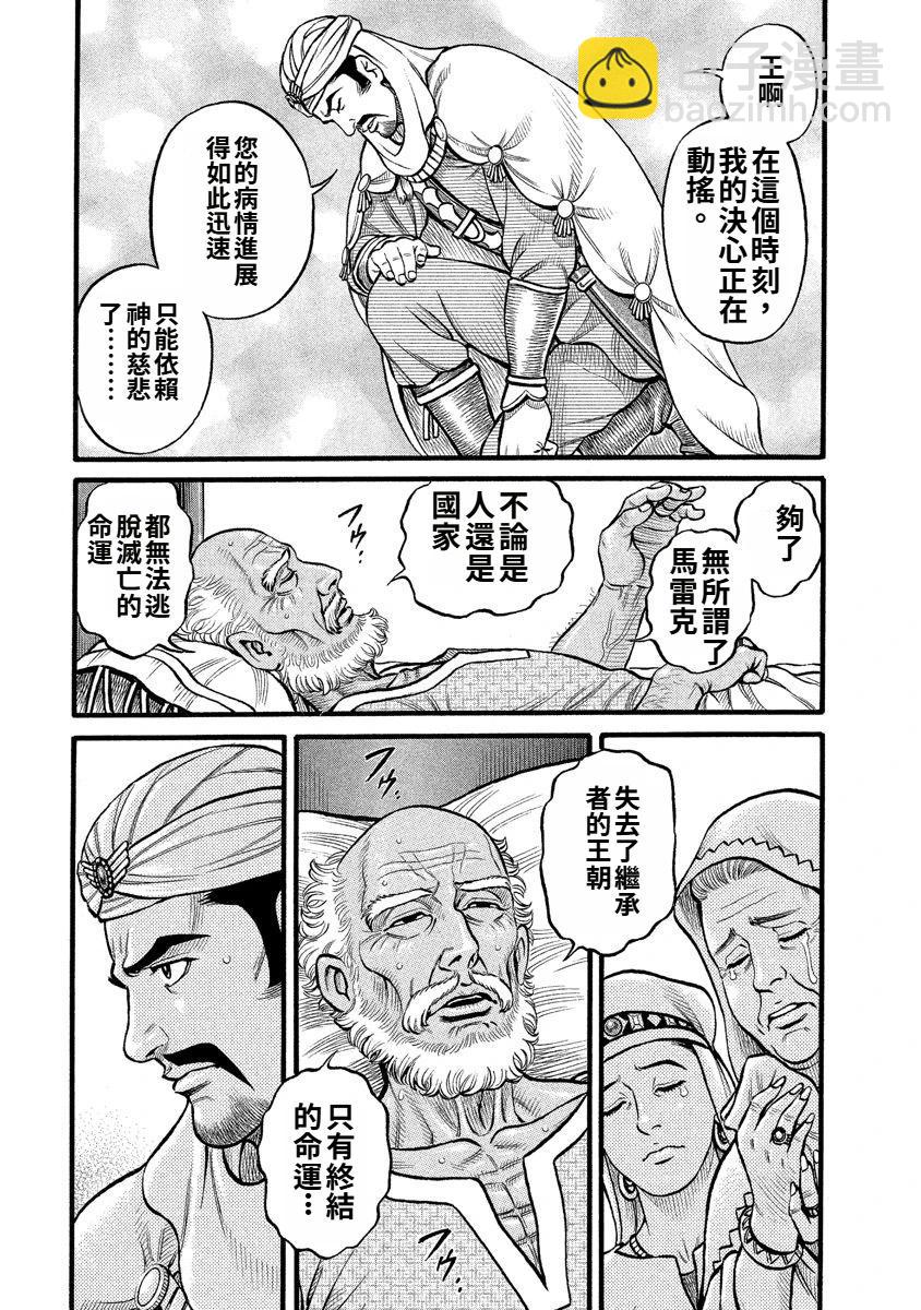 拳奴死鬥傳 - 第28話 - 3