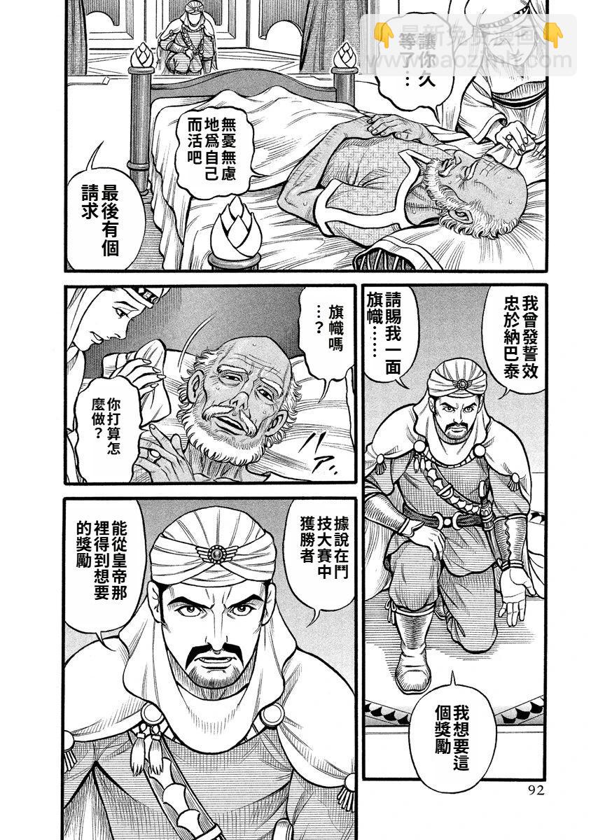 拳奴死鬥傳 - 第28話 - 4