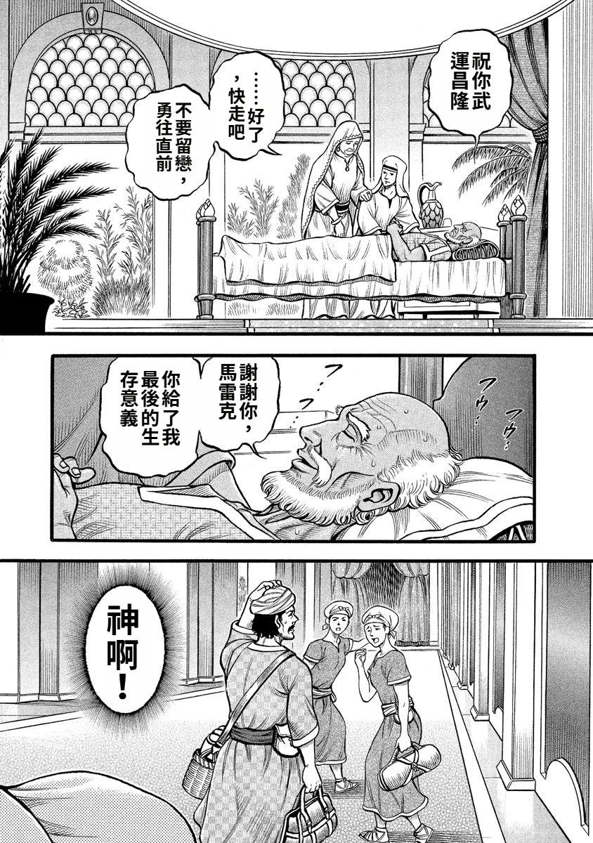 拳奴死鬥傳 - 第28話 - 2