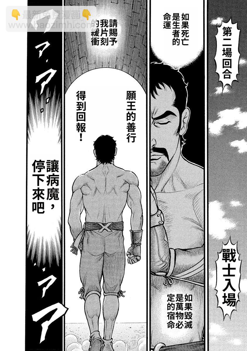 拳奴死鬥傳 - 第28話 - 4