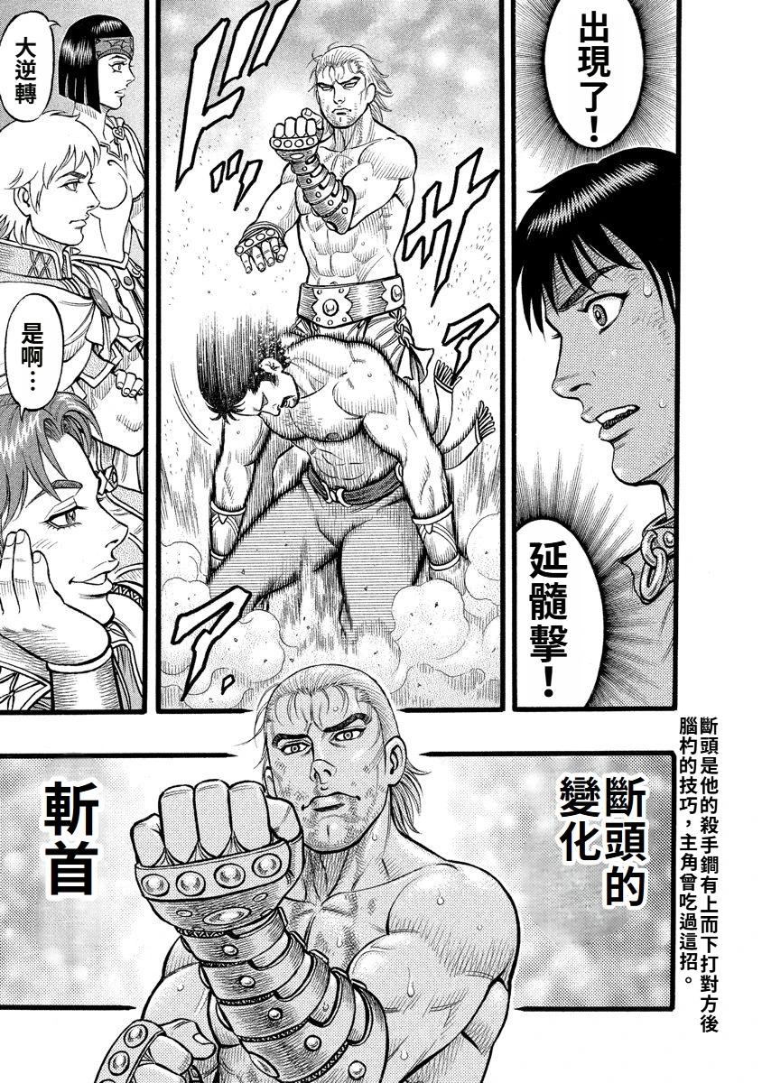 拳奴死鬥傳 - 第30話 - 3
