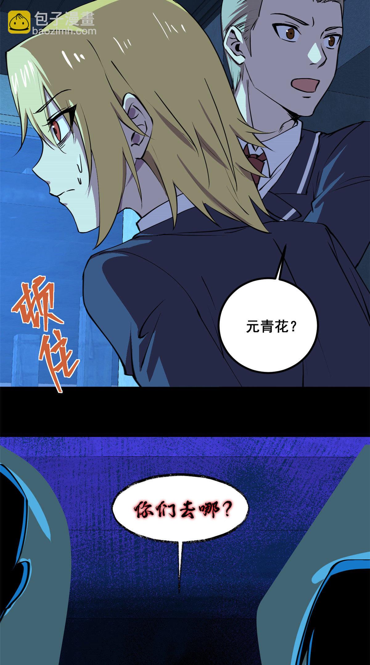 103 他不是鬼？-第104话