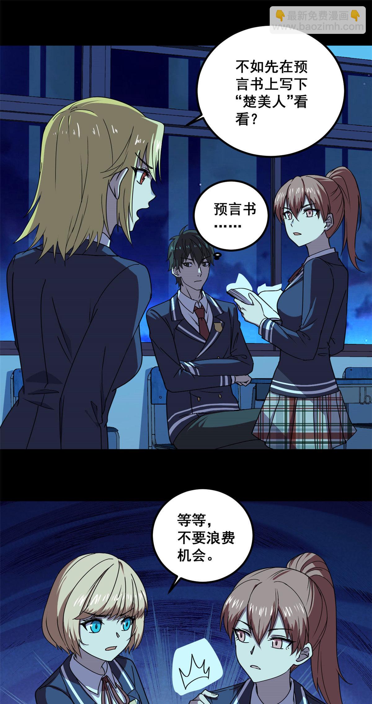 103 他不是鬼？-第104话