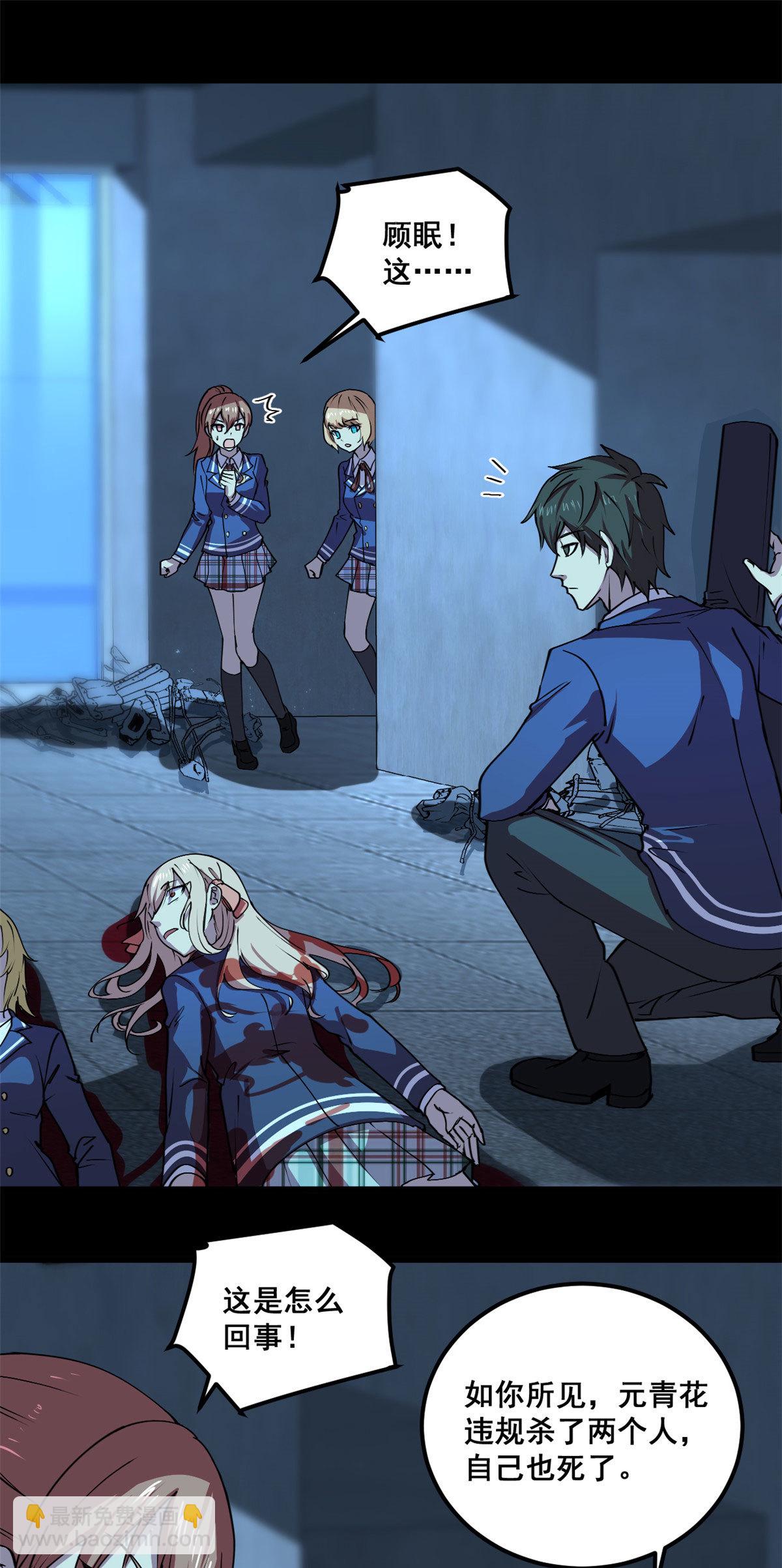 103 他不是鬼？-第104话