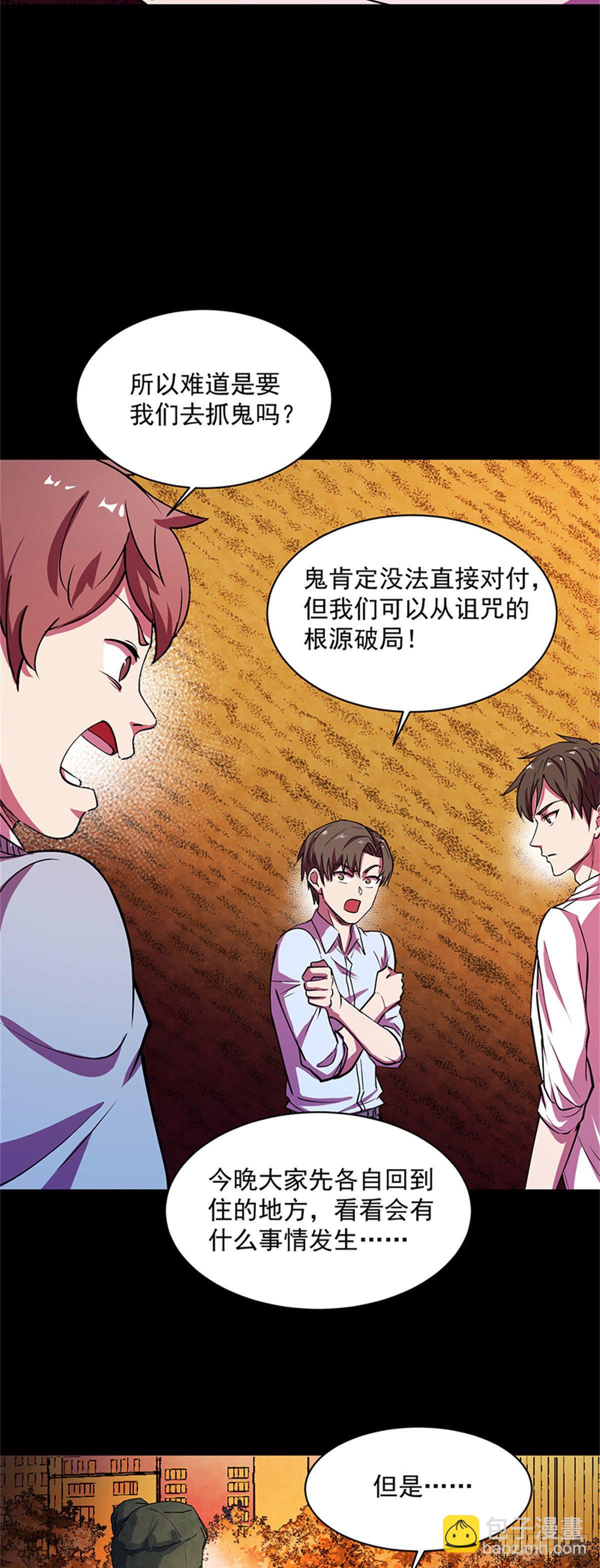 26 绝命诅咒-第26话