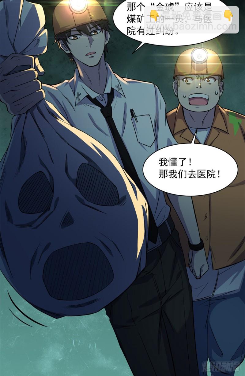 37 厂长肖恩-第38话