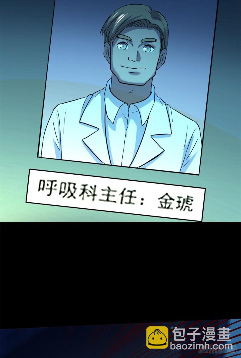 39 金琥医生(1/2)-第40话