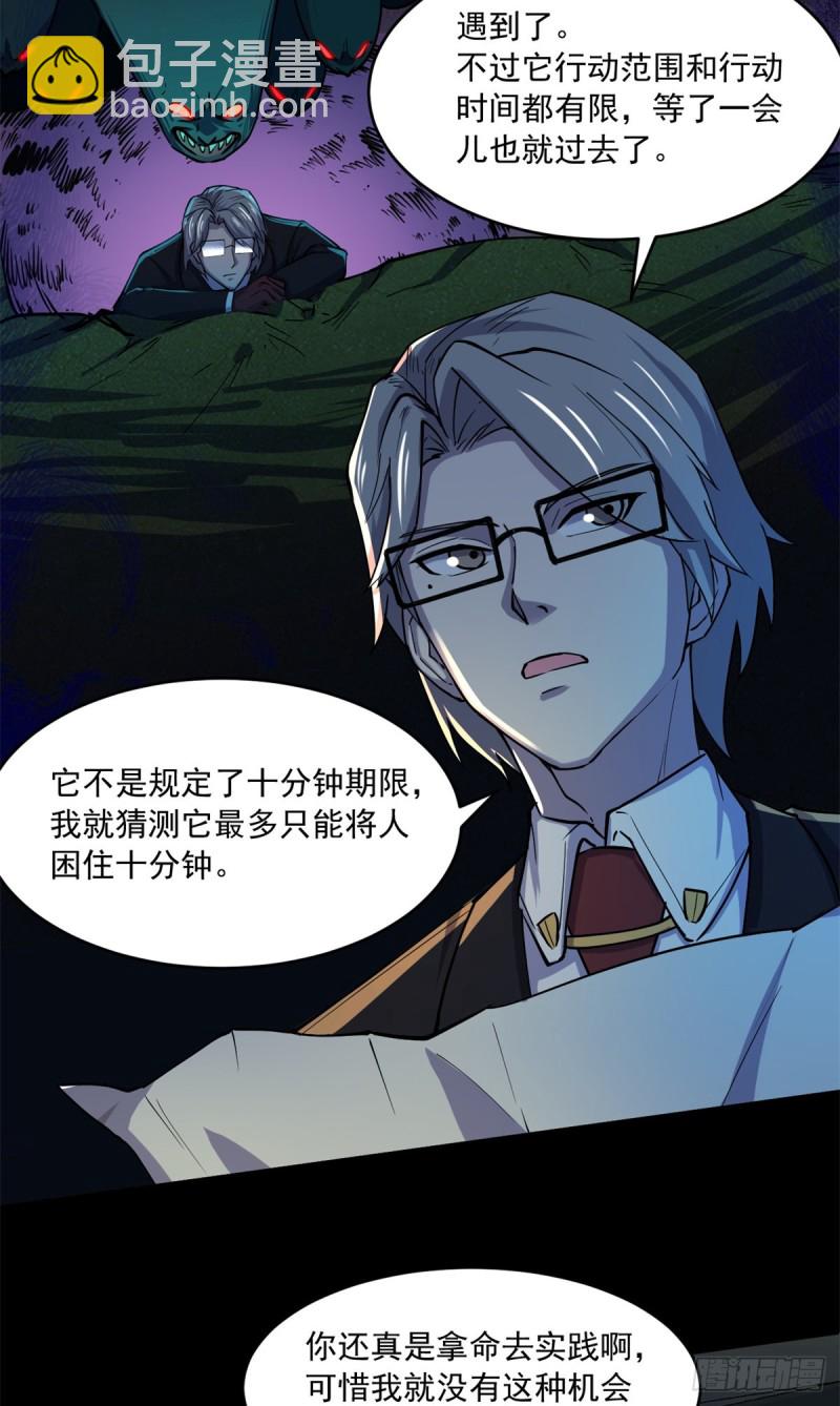 39 金琥医生(1/2)-第40话